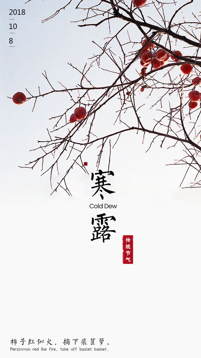 寒露|美食暖寒露,竟然应该吃这些?!