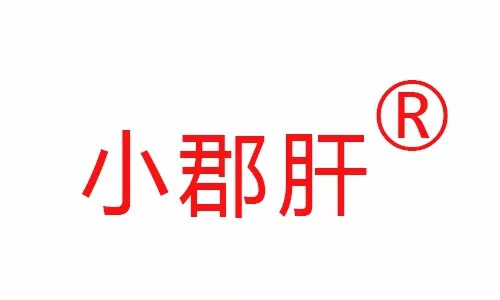 小郡肝串串虽然赚钱，前提是你选对一家专业加盟公司呀！