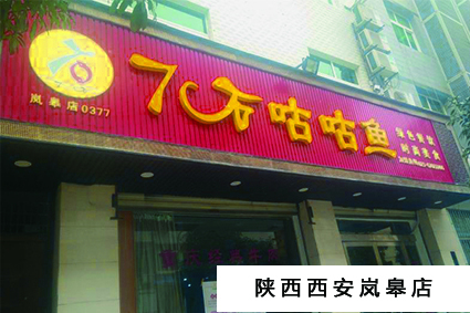 【餐饮之狼@您上】苦逼的餐饮人 您给自己挖了多少个坑？？？？